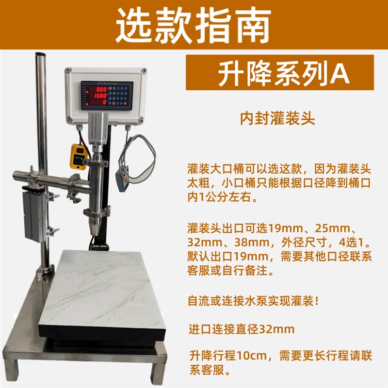 自动升降灌装机称重定量液体大流量自动减速灌装机控制器定量秤