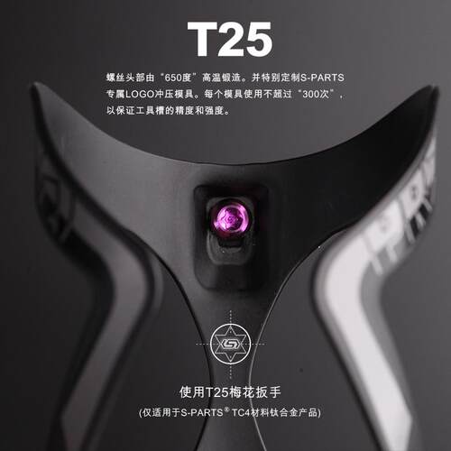 斯坦 S-PARTS 山地车公路车钛合金水壶架螺丝  M512mm 重2.7g