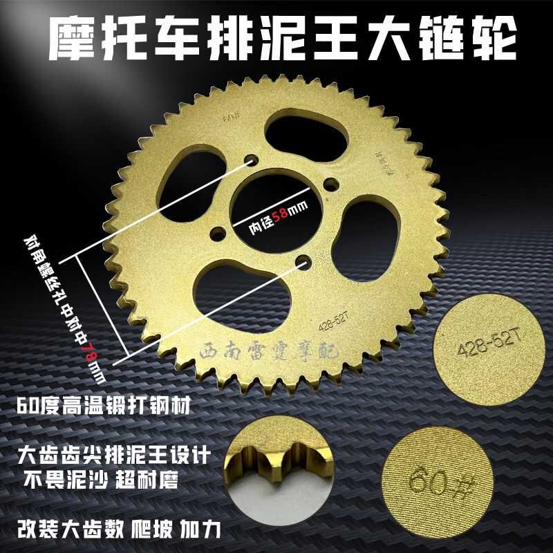 摩托车排泥王大齿轮大牙盘428型改装爬坡加力50齿52齿56齿后链盘