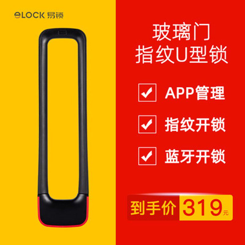 邦臣指纹U型锁玻璃门锁双门推拉门商铺店铺u形插锁电子蓝牙店铺锁