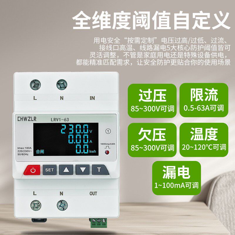 智能防雷开关220V自动重合闸自复式漏电过欠压限流温度电源保护器