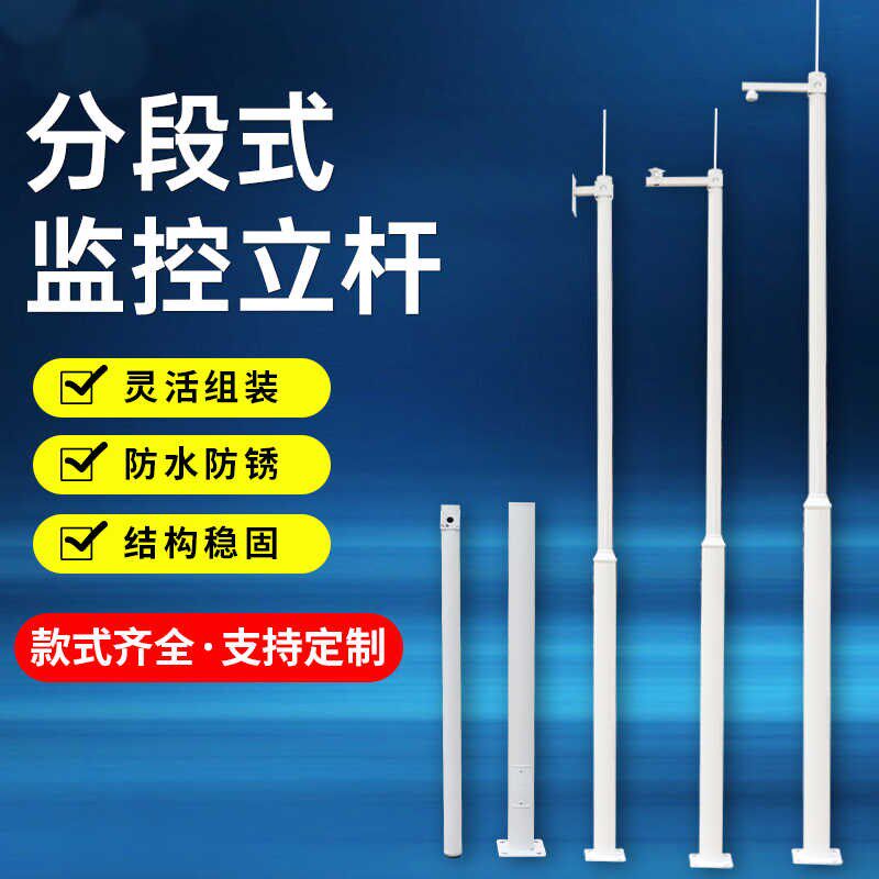 监控立杆室外防雨组合分段拼接2米345米678米工程专用户外监控杆