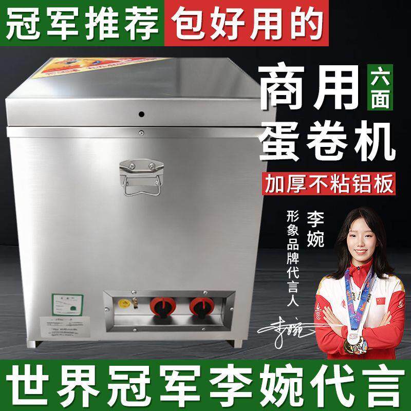 商用蛋卷机加厚商用不锈钢燃气六面脆皮机多功能蛋卷机冰激淋甜筒