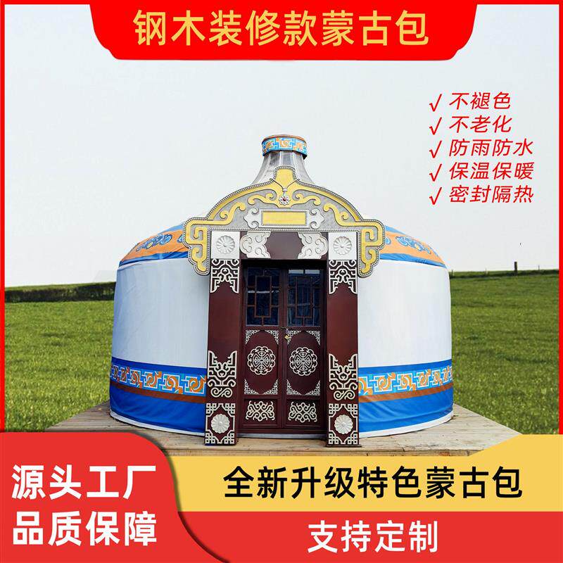 新款蒙古包防寒冬季保暖户外露营餐饮民宿农家乐帐篷简易
