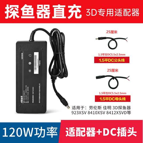 佳明劳伦斯探鱼器电源转换器220v直充12V电源适配器10A声呐3D供电