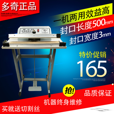 多奇SF600脚踏封口机 收缩膜封切机 封袋机 塑封机 脚踩封口机