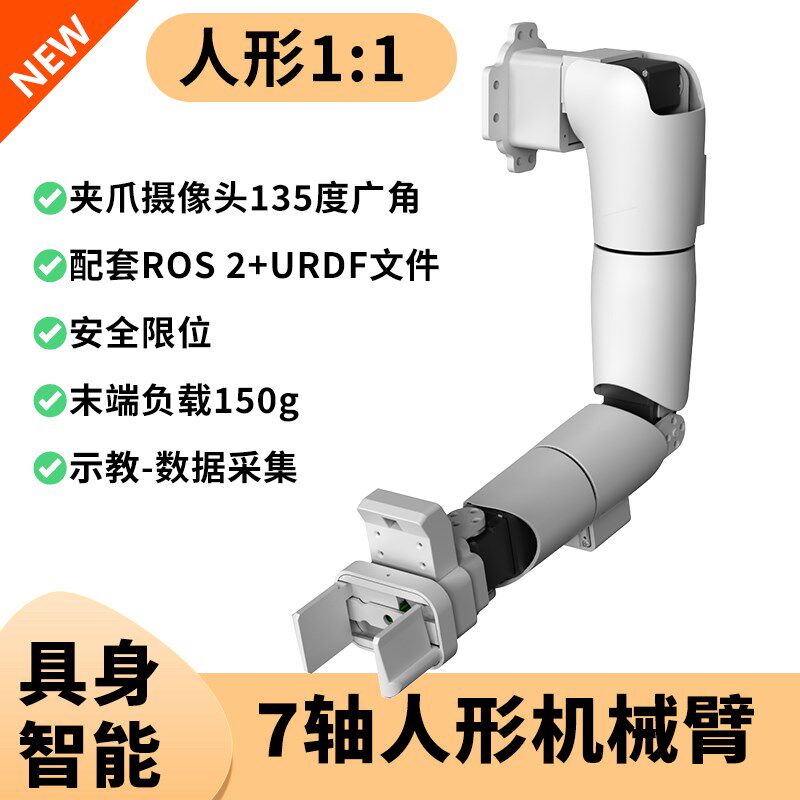 X1舵机七轴机器人ROS具身智能人形机械手臂自由度机械臂套件diy