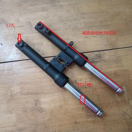 国标车27芯小力鹰避震器方向柱下连板减震适用F6电动车前叉总成全