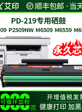 适用奔图M6509NW硒鼓PD-219粉盒M6559NW M6609NW P2509NW PANTUM