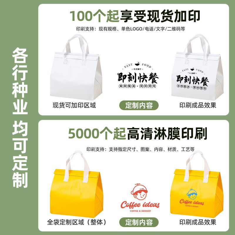 无纺布保温打包袋外卖专用一次性自封铝箔手提袋奶茶餐饮商用定制