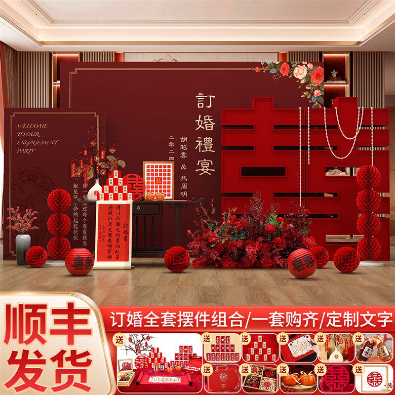 新中式订婚布置装饰摆件全套高级立体喜字结婚仪式场景kt板背景墙