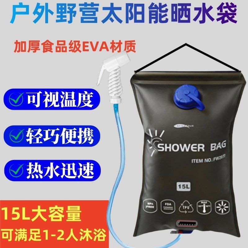 户外太阳能晒水袋便携式折叠水袋加厚大容量野外露营洗澡沐浴专用