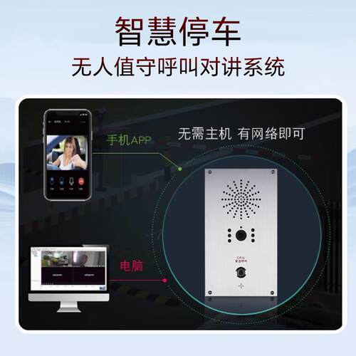 停车场IP对讲系统可视广播系统立柱收费站保安室双向语音呼叫器一
