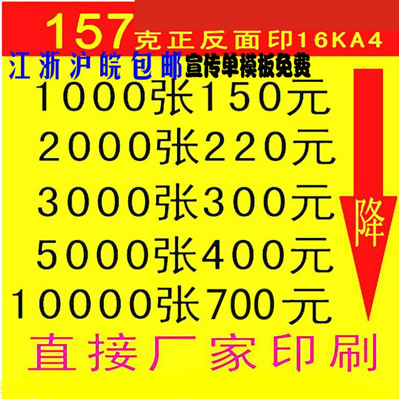 157克DM单页16K/A4宣传单 海报 说明书 铜版纸彩页 厂家印刷特价