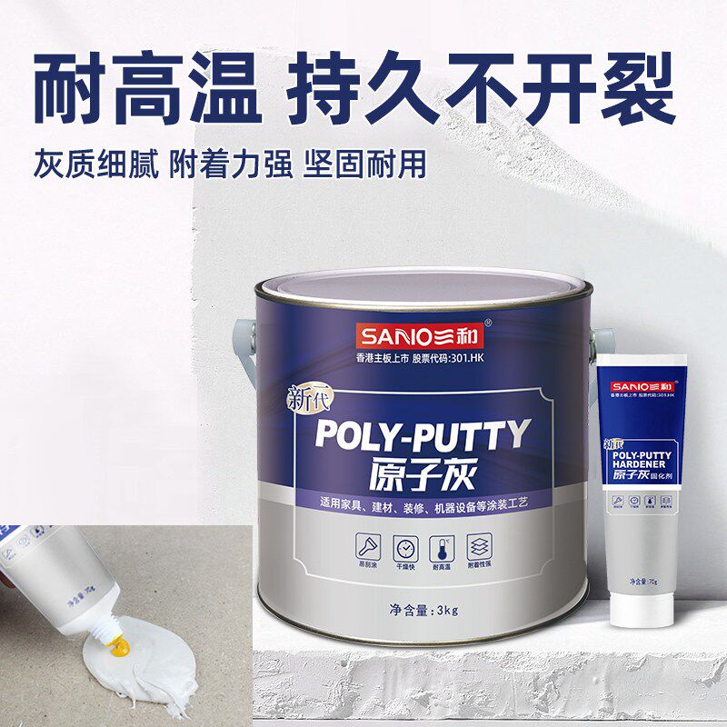 三和原子灰汽车钣金车漆划痕修复多功能腻子膏木器木质家具修补膏