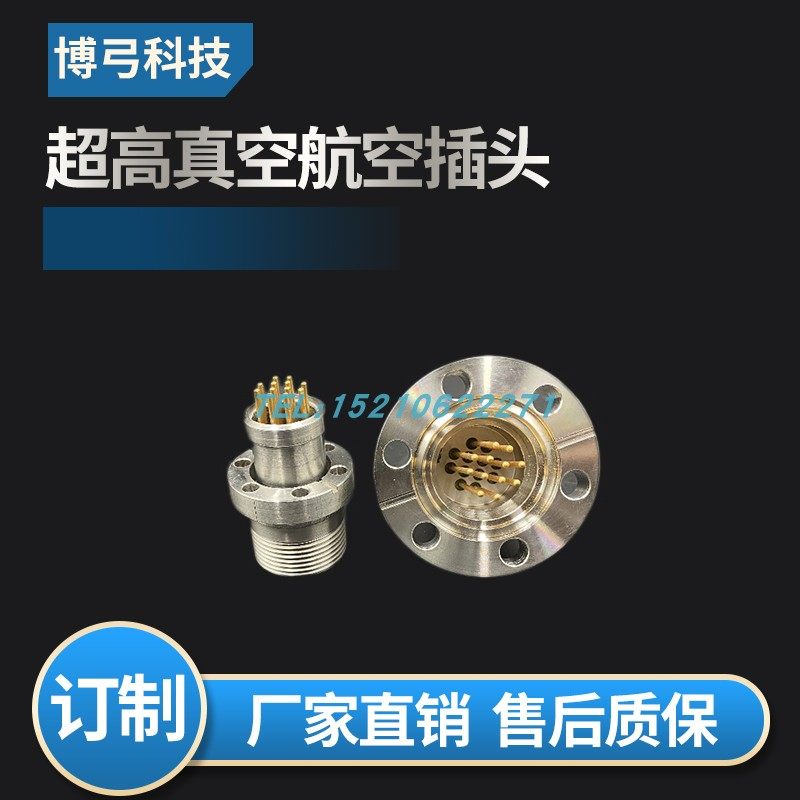 12针pin超高真空法兰式航空插头连接器电馈通CF16CF25等型号