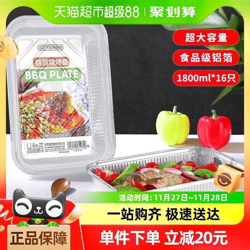 阿姿玛加厚一次性铝箔锡纸烤鱼盘16祇1800ml烧烤炸锅烘培纸碗餐盒