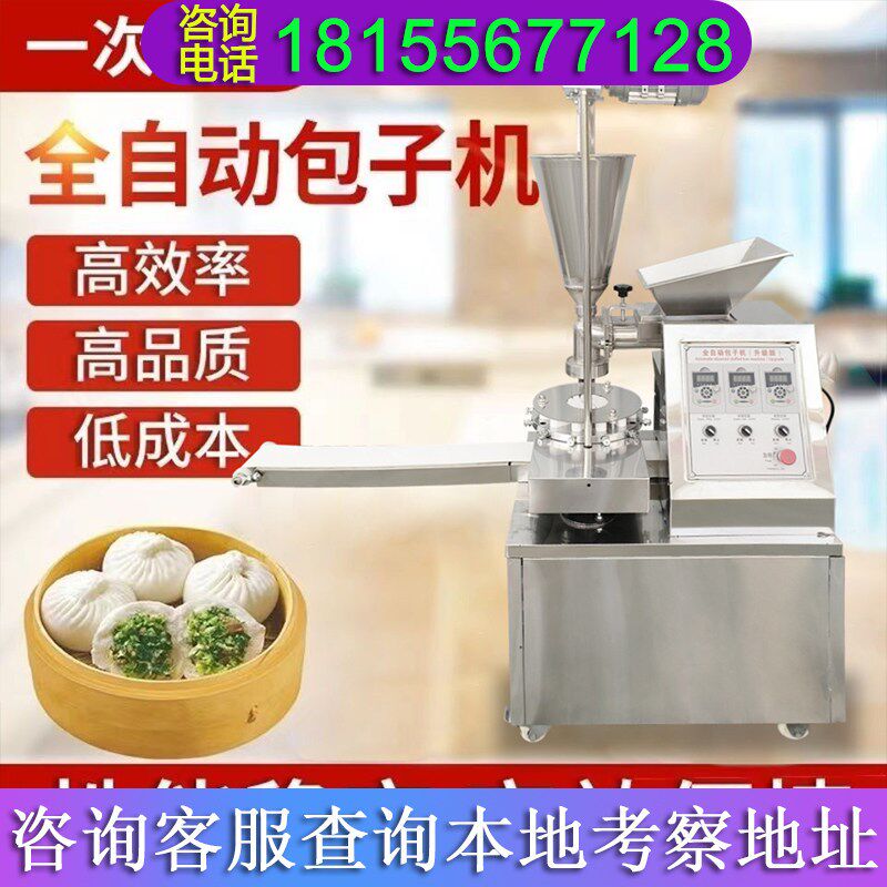 包子机全自动商用包子馒头馅饼一体机仿手工小型小笼包早餐食堂