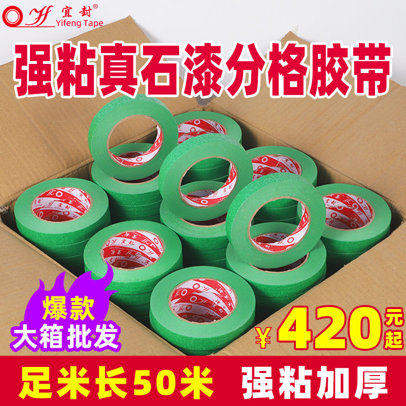 高强粘外墙真石漆专用美纹纸胶带整箱高强粘真石漆分格线胶带分割