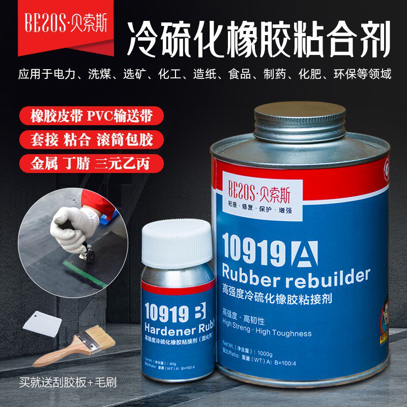 耐高温冷硫化橡胶粘接剂三元乙丙粘金属不锈钢输送皮带强力粘合剂