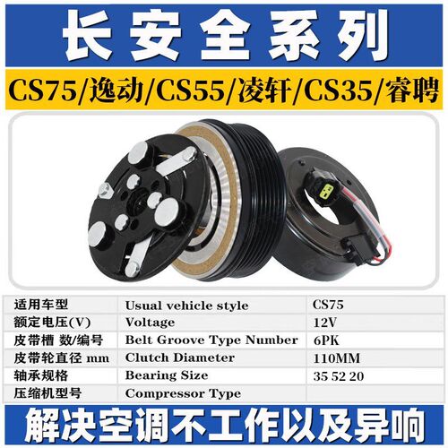 长安CS75逸动CS35悦翔CS55睿聘15欧尚空调压缩机离合器线圈泵头吸