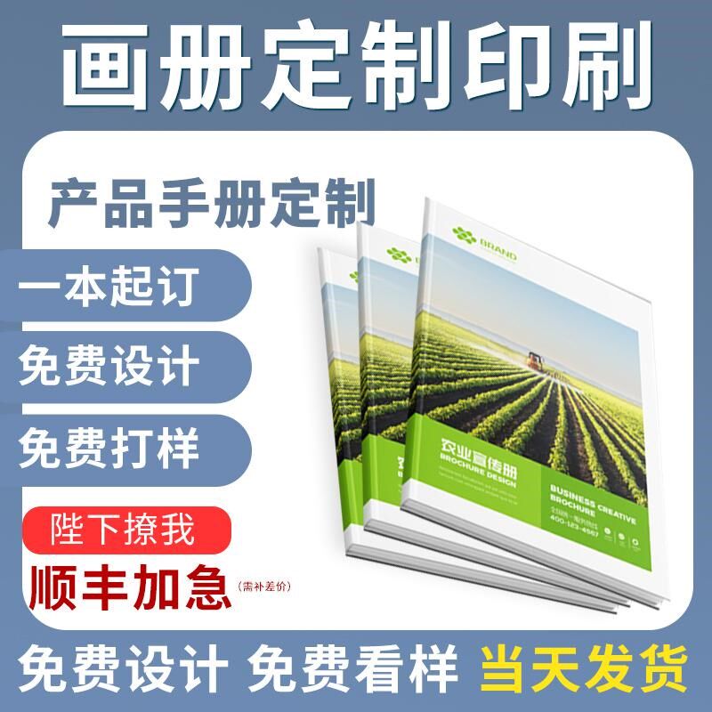 画册印刷宣传册定制本手册印制彩页广告产品说明书样本书籍打印