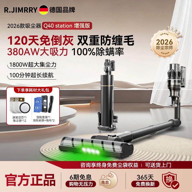 吉米瑞增强版智能全自动集尘吸尘器无线手持大吸力防缠绕基站Q40