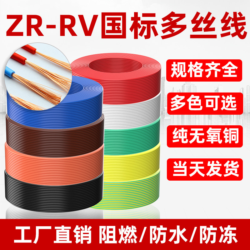 RV0.3 0.5平方国标纯铜电源导线信号机柜连接线LED机组显示屏图片