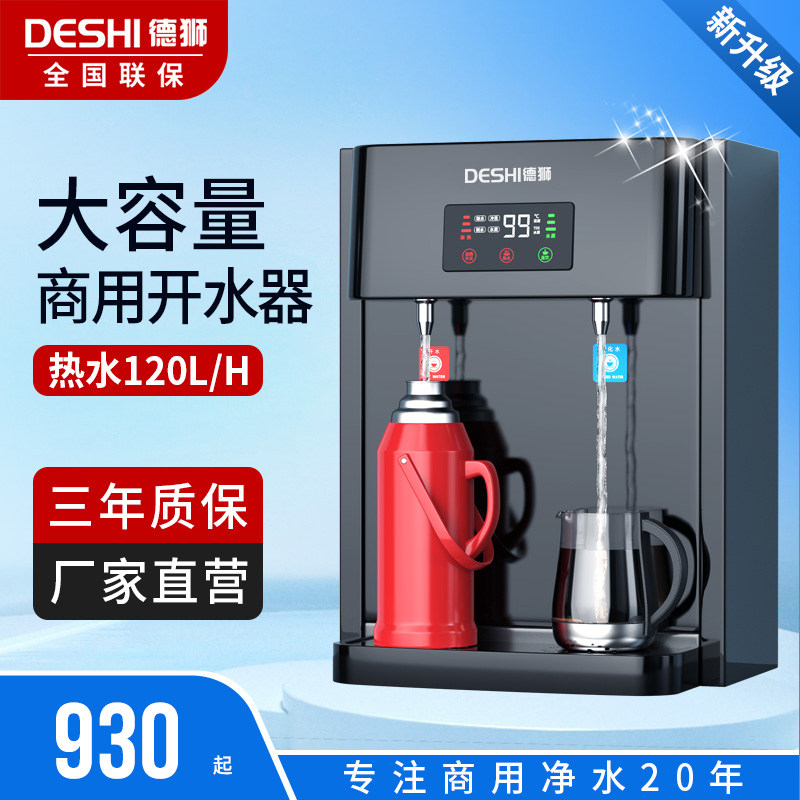德狮台式开水器商用开水机大容量步进式全自动热水器奶茶店工厂用