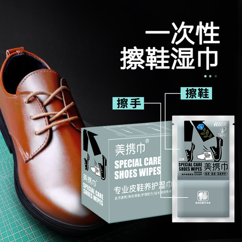 氏氏美擦皮鞋湿巾皮鞋擦鞋专用布单片装皮鞋湿巾擦鞋布独立小包装