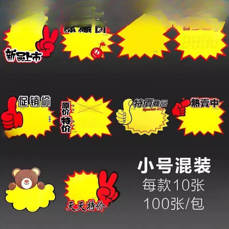 水产货架展示架活动店长折扣生鲜贴纸展示牌猪年手机价格标签圆形
