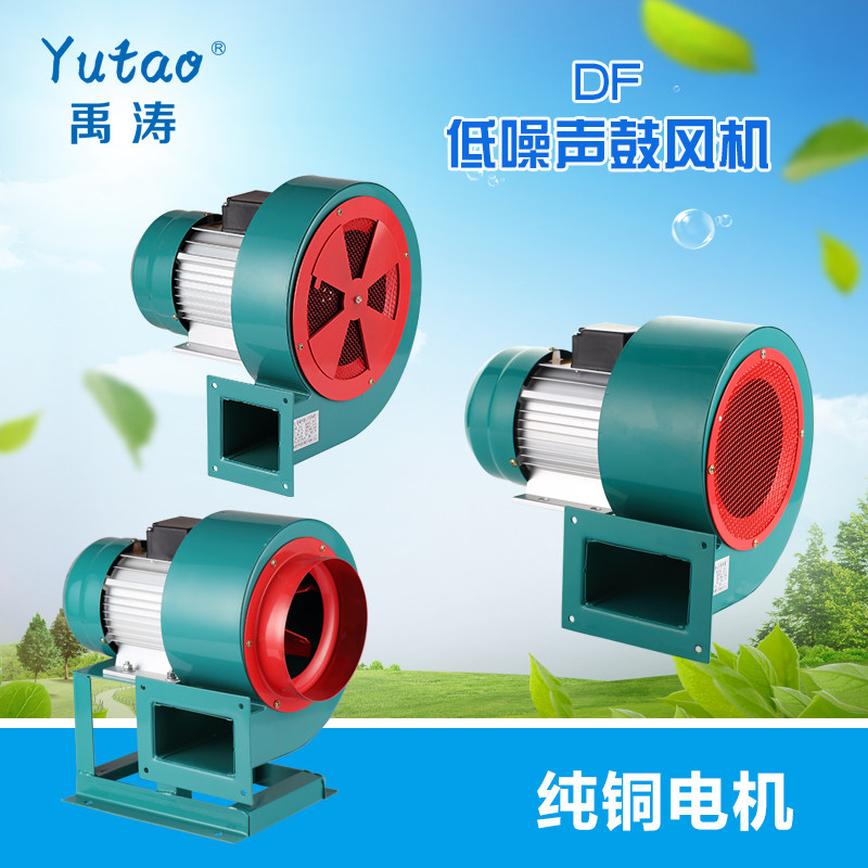 禹涛厂家直销低噪音离心多翼DF系列鼓风机运费到付