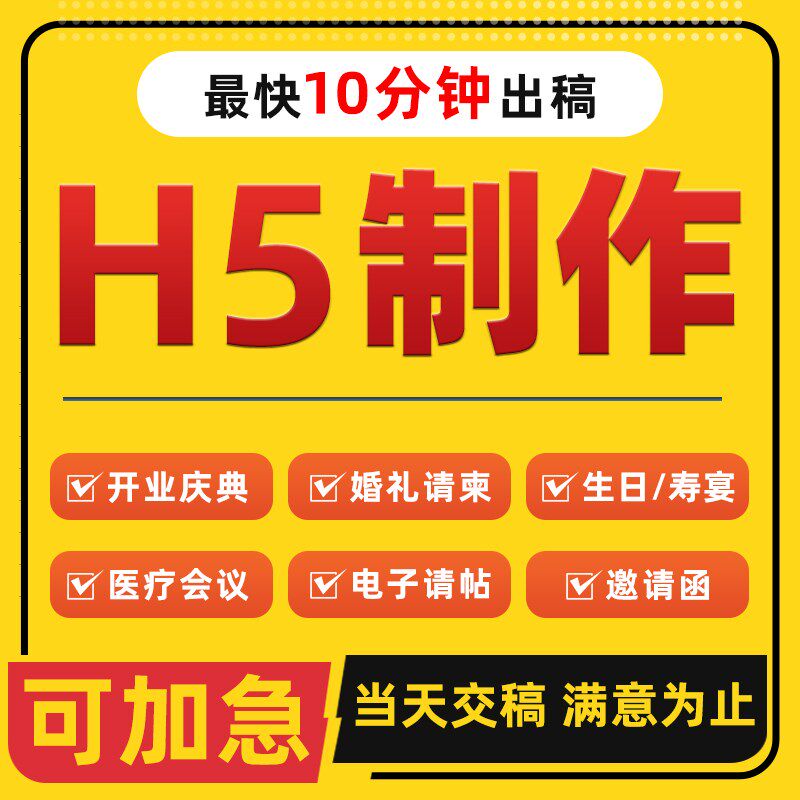h5制作电子版邀请函设计婚礼请柬开业活动年会议请帖图文排版链接
