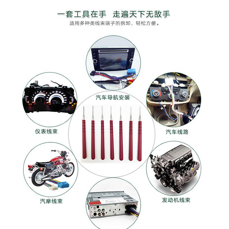 汽车音响线束插头端子拆卸工具退针器推针工具汽车维修工具取针器