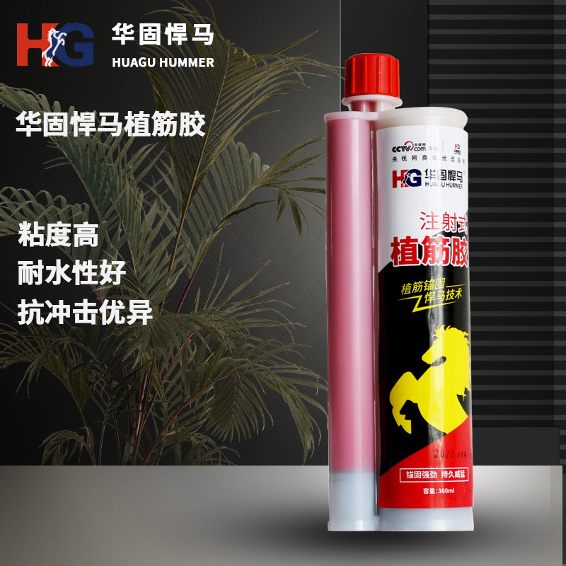 华固悍马注射式植筋胶 粘钢结构胶环氧钢筋锚固胶钢筋胶图片