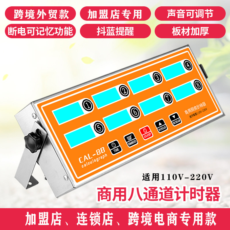 八通道计时器厨房商用3段抖篮提醒器汉堡炸鸡奶茶店烘焙倒计时器