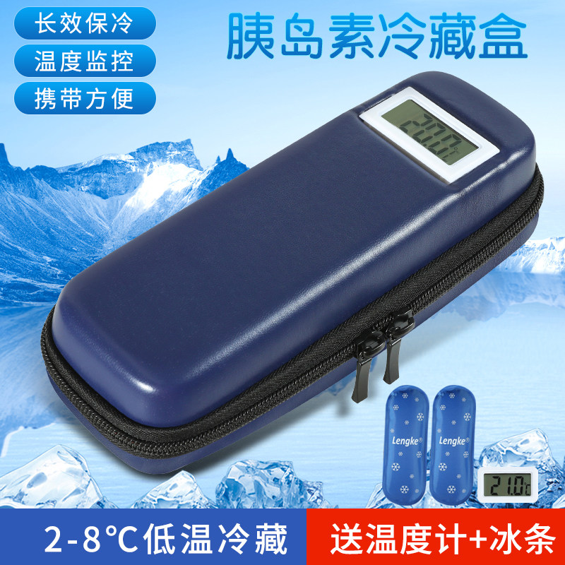 胰岛素冷藏盒小号便携式药品冷藏包干扰素保温包户外随身冰袋冰包
