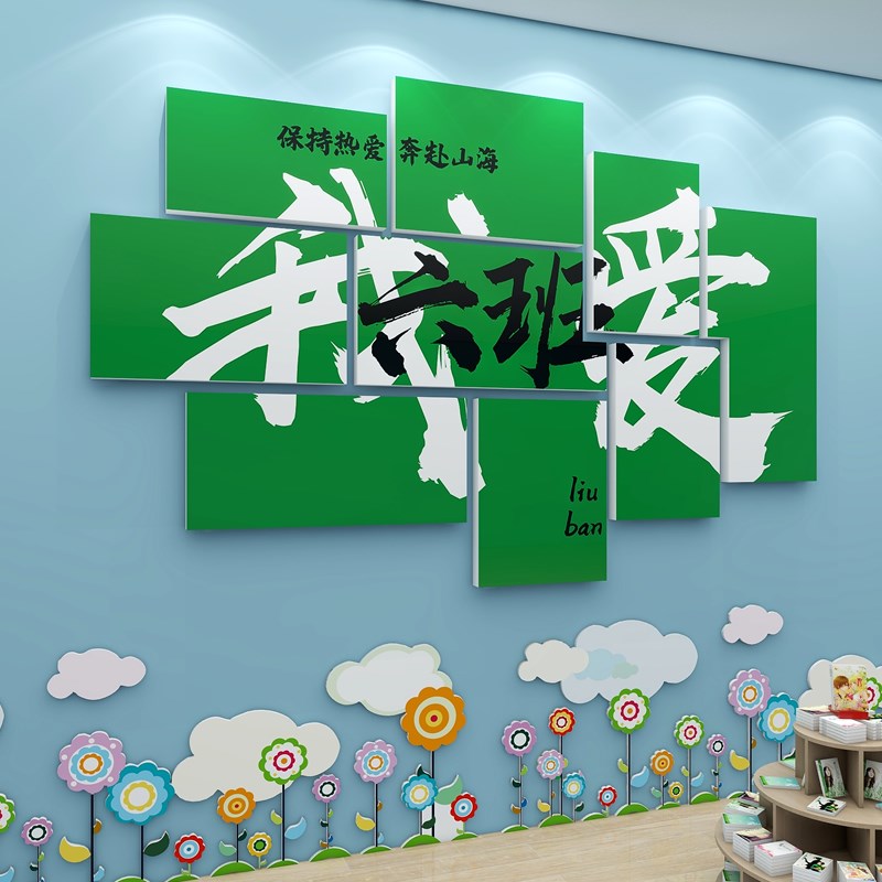 高中班级文化墙贴画学校教室布置初中学生励志标语培训班装饰贴纸