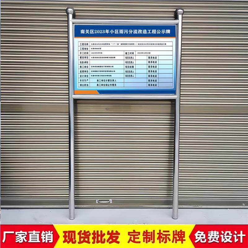 定制不锈钢警示牌公告栏施工牌安全提示牌河道牌户外宣传栏定做