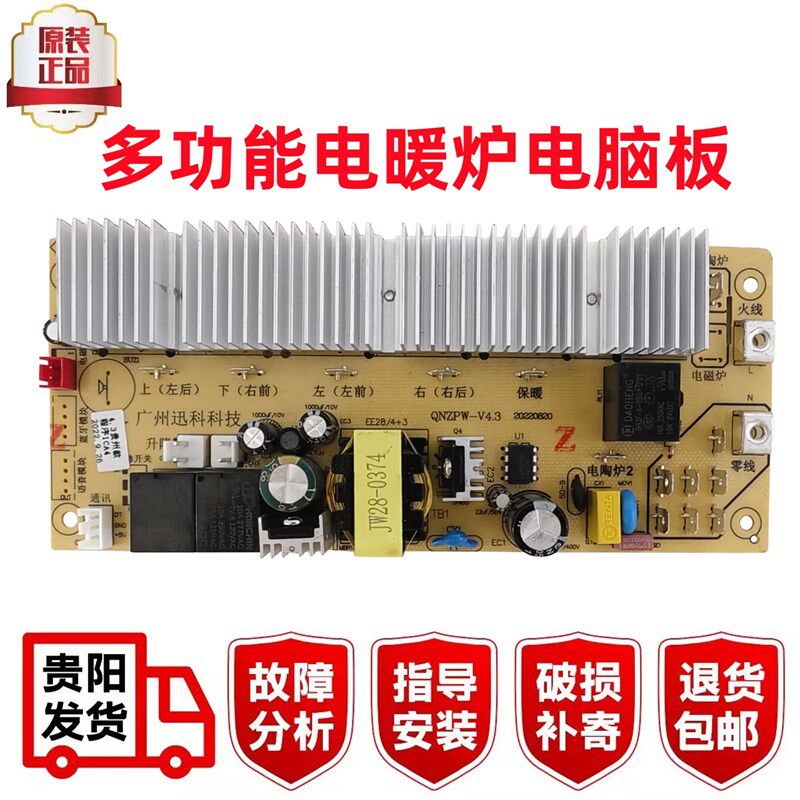 讯科电取暖桌电脑板主板控制板电暖炉控制板通用遥控器电源板开关