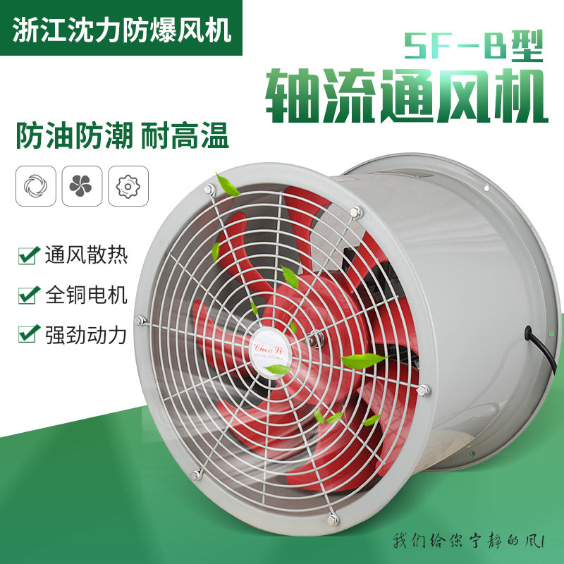 浙江沈力耐高温轴流式风机220v强力静音管道式大功率通风机380v工