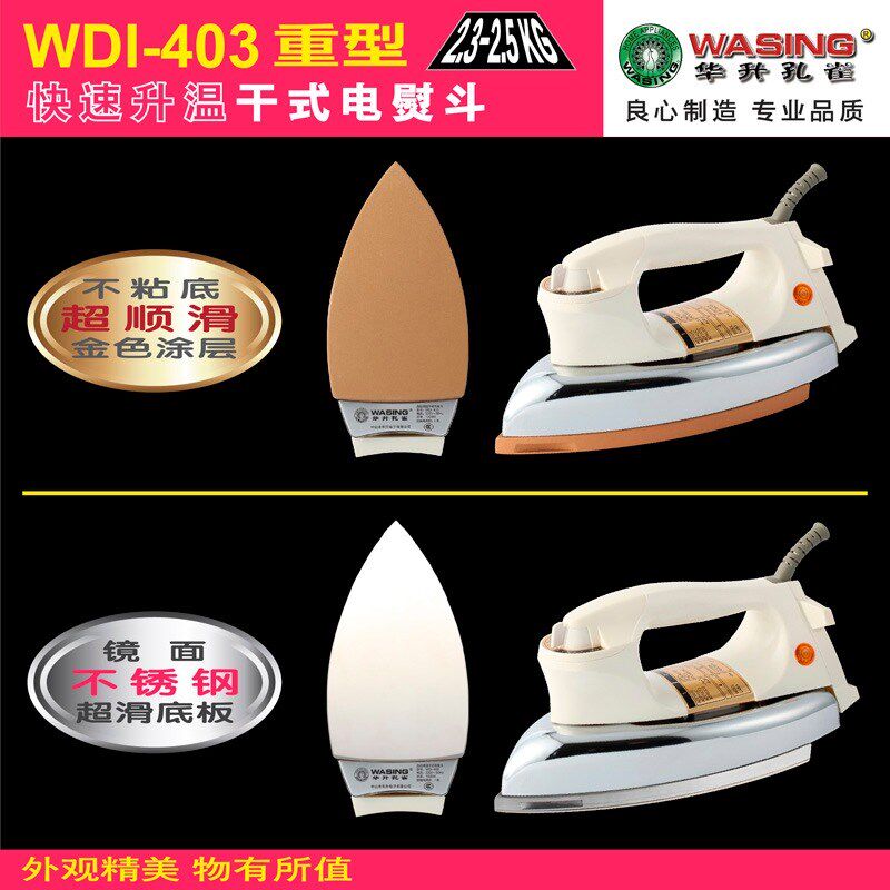 2.1KG不锈钢手持式铁电熨斗调温电烫斗工业家用烫画窗帘服装店用
