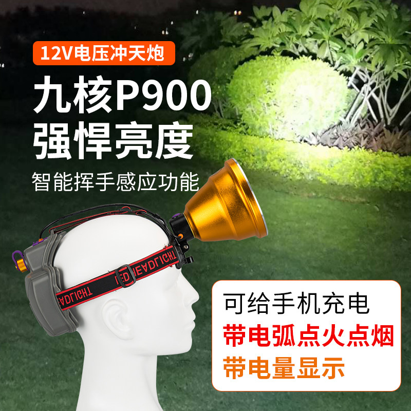 带感应头戴式强光头灯P90远射led大功率12V黄光户外钓鱼灯9核灯珠