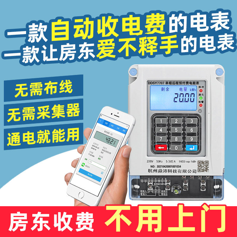 智能水电表扫码预付费代码式出租房家用手机充值单相三相电能表