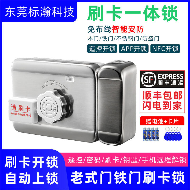 刷卡门禁锁铁门智能遥控电控锁电子门锁感应锁nfc锁出租屋电磁锁