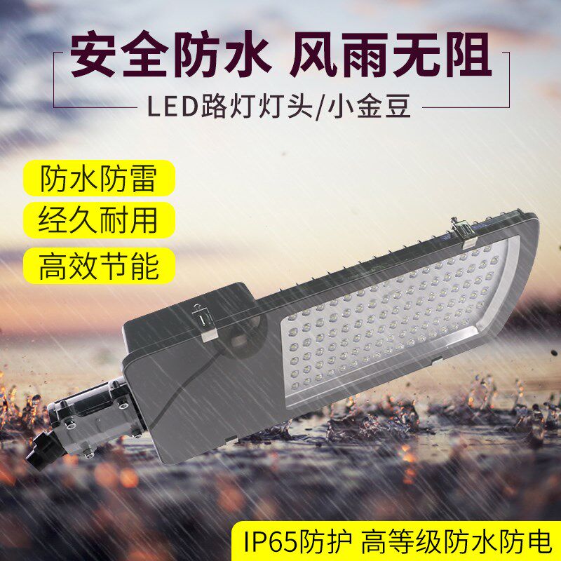 led路灯灯罩户外灯防水高杆灯路灯杆道路灯新农村超亮路灯灯头