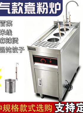 3孔冒菜炉商用燃气煮饺子馄饨麻辣烫粉面炉专用锅3 6头电热煮面炉