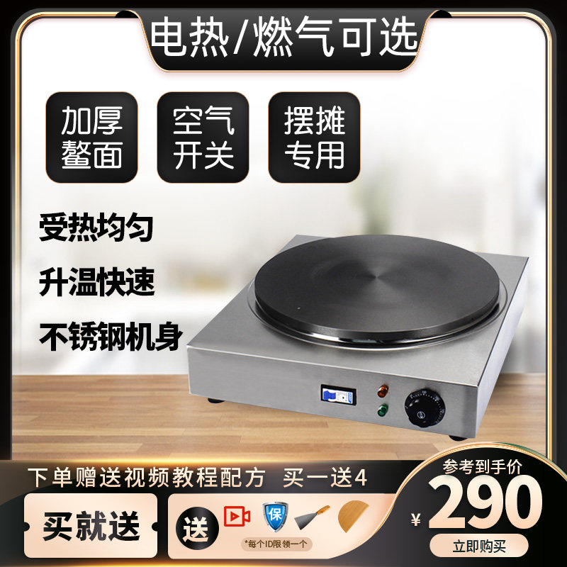 山东商用恒温电鏊子生铁燃气煎鸡蛋饼锅果子机炉杂粮摆摊铸铁烙馍
