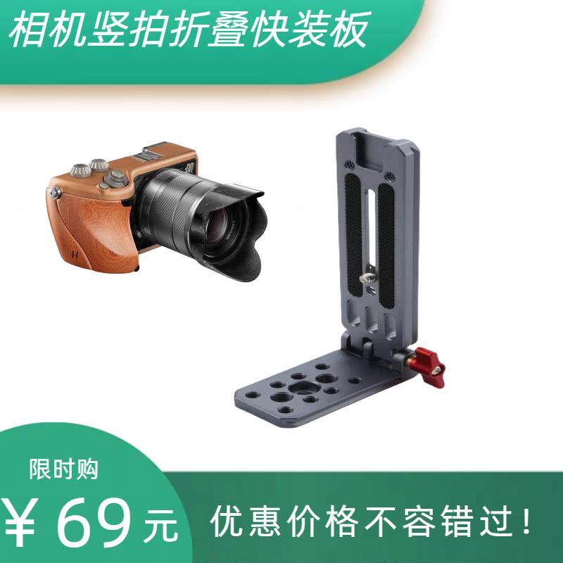 单眼相机L型竖拍板通用稳定器快装板三脚架云台侧挂支架竖屏托架