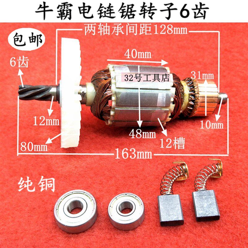 牛霸电链锯转子6齿5016 6018 405电链锯电机16寸伐木锯粗48mm铜线